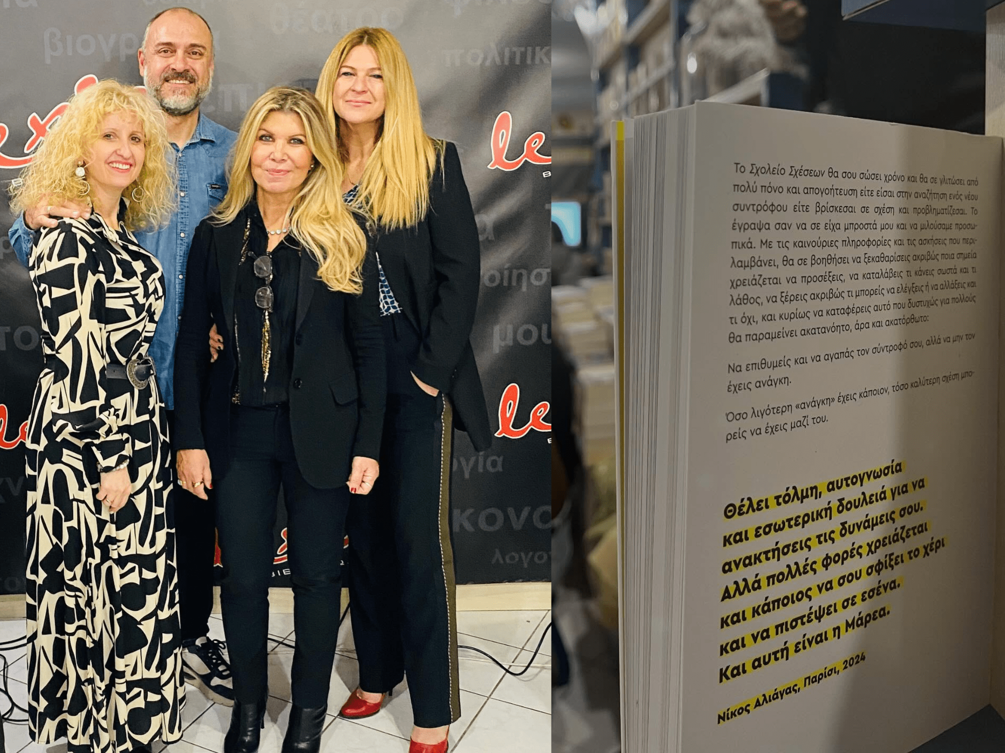 Ένα βιωματικό σεμινάριο σχέσεων στο “Lexis” με τη Μάρεα Λαουτάρη