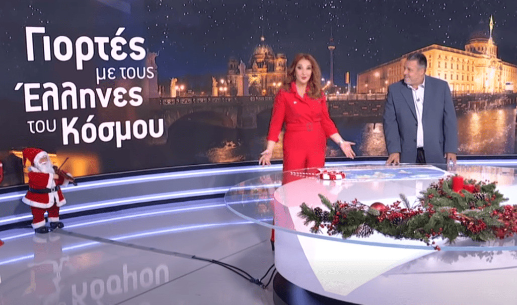 Παγκόσμια σύνδεση ελληνισμού απόψε στην ERT World