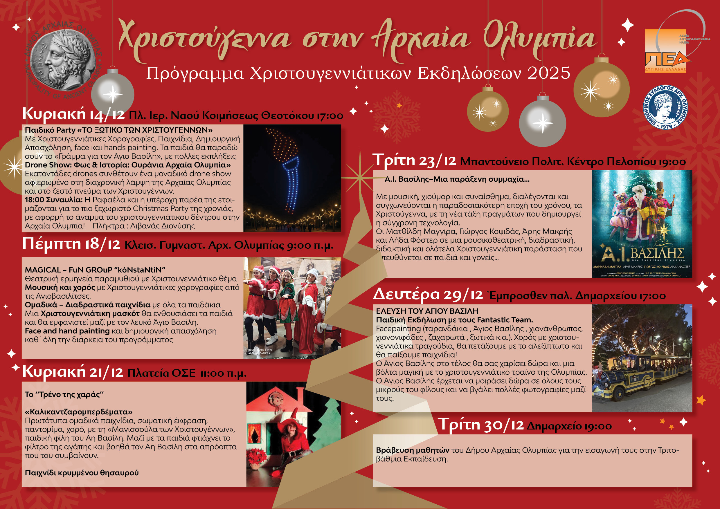 Εορταστικές εκδηλώσεις του δήμου Αρχαίας Ολυμπίας και βράβευση των εισαχθέντων στα ΑΕΙ