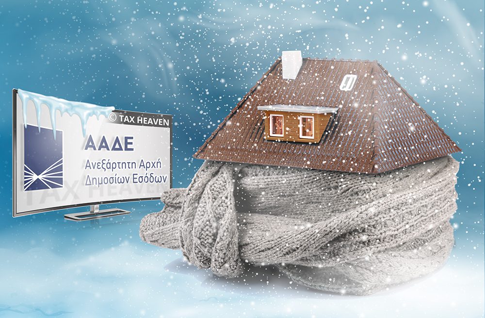 Τελευταία ευκαιρία για το επίδομα θέρμανσης – Πάνω από 1,1 εκατ. οι αιτήσεις