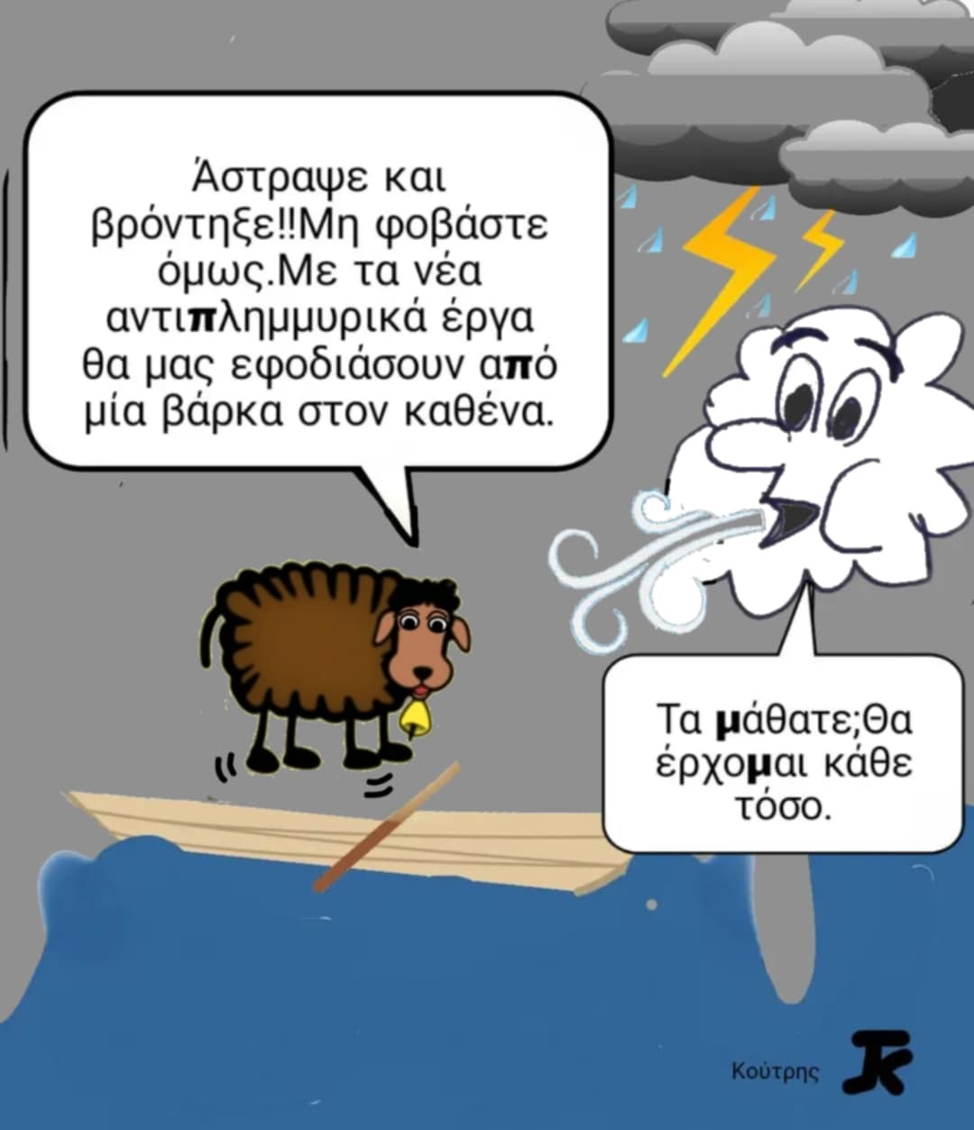 Νέα αντιπλημμυρικά έργα