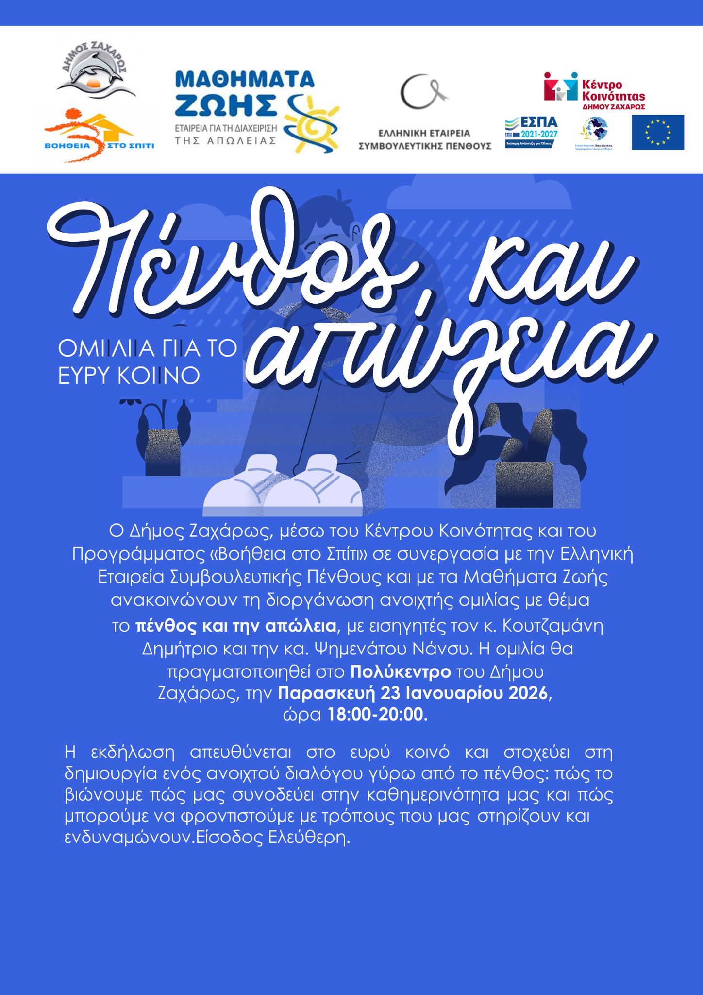 Δήμος Ζαχάρως: Ανοιχτή ομιλία και επιμορφωτικά σεμινάρια με θέμα “Το πένθος και η απώλεια”