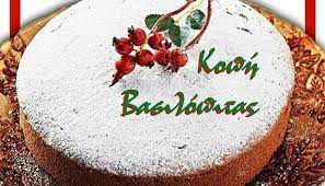 Κοπή πίτας από τον Σύλλογο «Κολιραίων Γη»