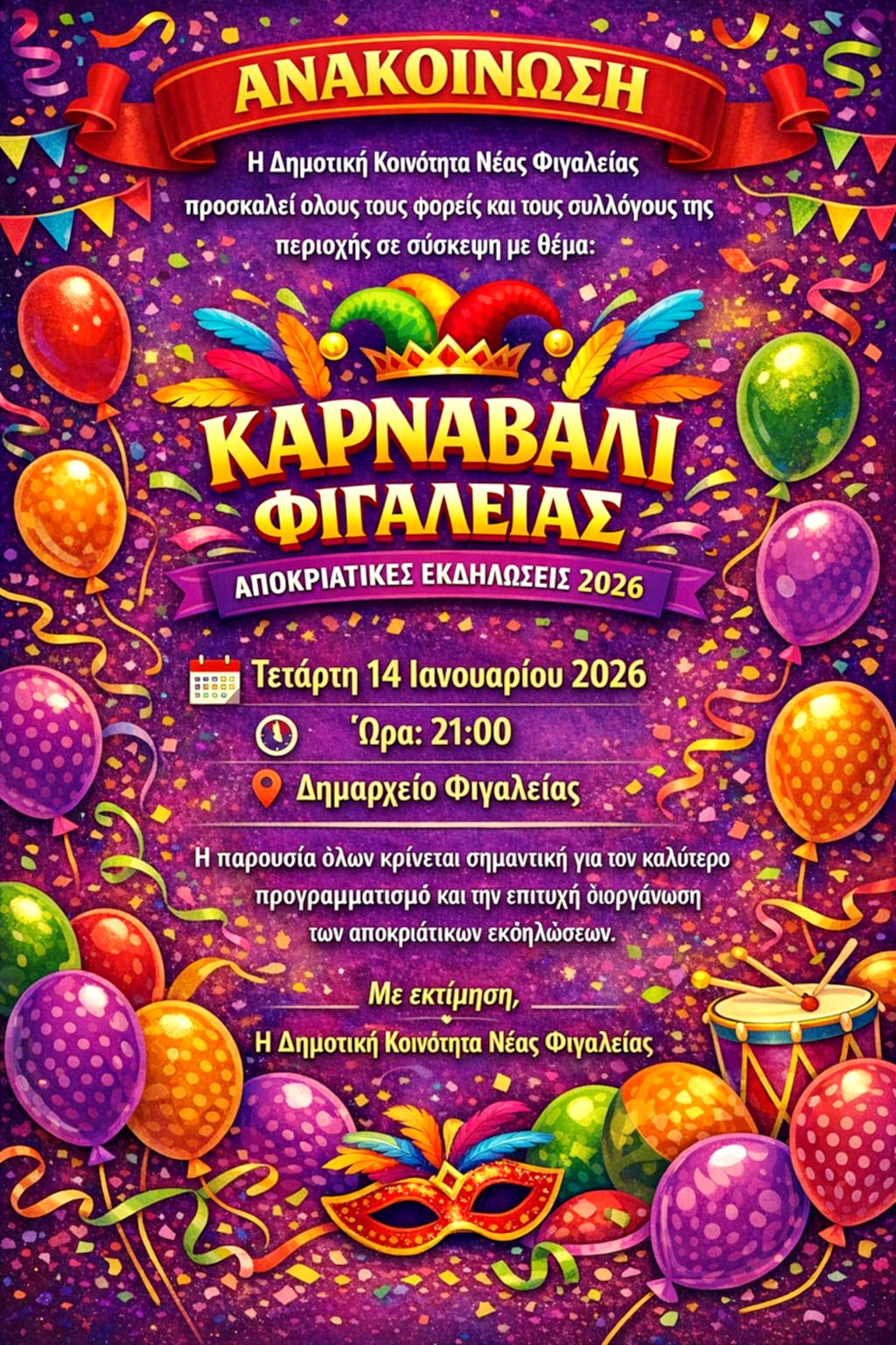 40ο Καρναβάλι Φιγαλείας – Ξεκινά ο σχεδιασμός για τις αποκριάτικες εκδηλώσεις 2026