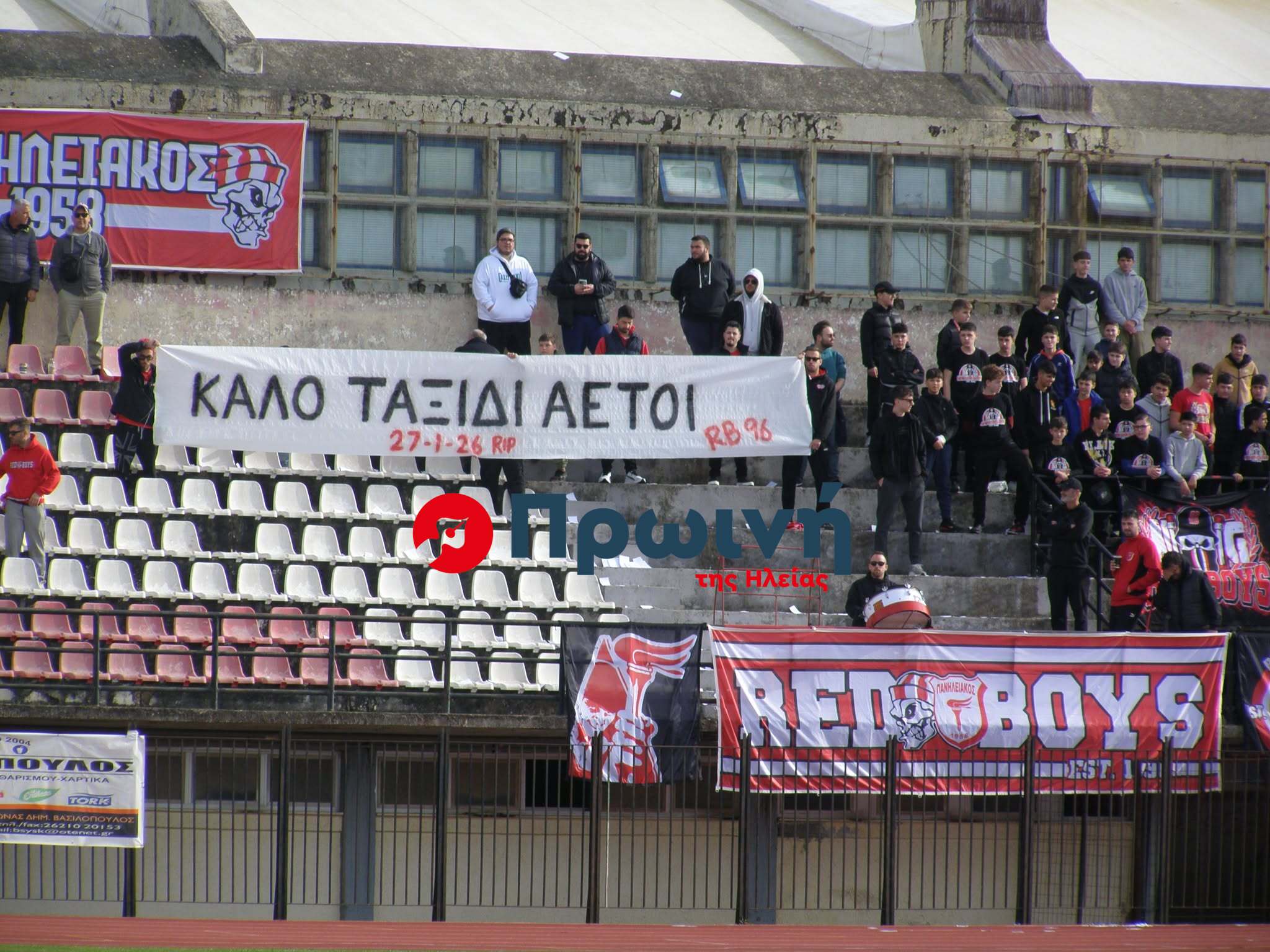 Πανό για τους οπαδούς του ΠΑΟΚ οι Red Boys