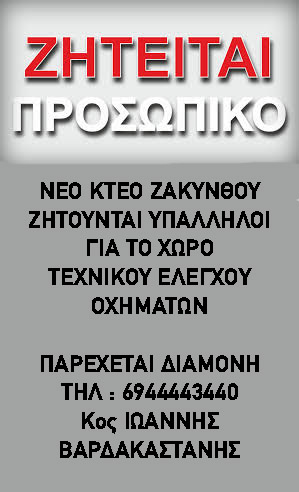 Αγγελία Ζάκυνθος