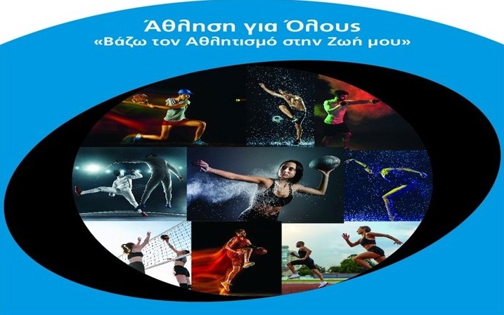 Έναρξη του προγράμματος «Άθληση για Όλους» από τον Δήμο Πύργου