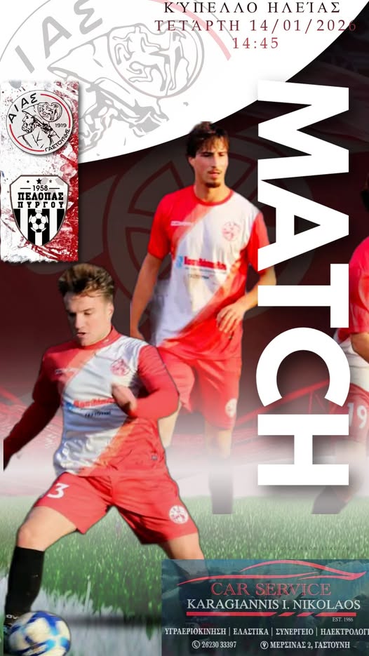 Κύπελλο Ηλείας: Ξεκίνημα στα προημιτελικά με το ματς Αίας-Πέλοπας