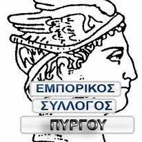 Εμπορικός Σύλλογος Πύργου: Εκλογικό 2ήμερο για ανάδειξη νέου ΔΣ