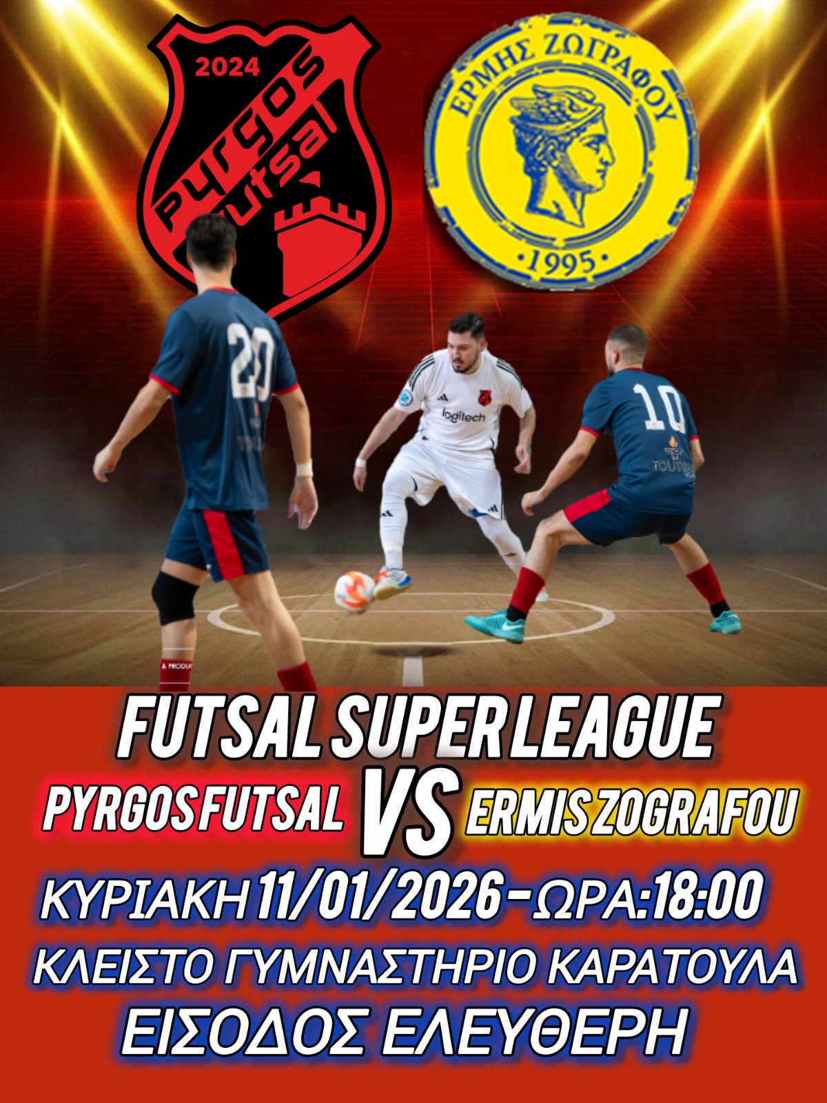 Pyrgos Futsal: Στο Καράτουλα με Ερμή Ζωγράφου την Κυριακή