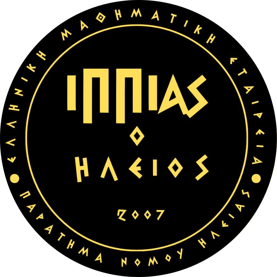 EME-Παράρτημα Ηλείας: Ανακοίνωση διακριθέντων μαθητών σε διαγωνισμό