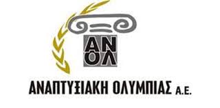 ΑΝΟΛ ΑΕ: Κοπή Πρωτοχρονιάτικης πίτας και παρουσίαση νέας Προκήρυξης LEADER