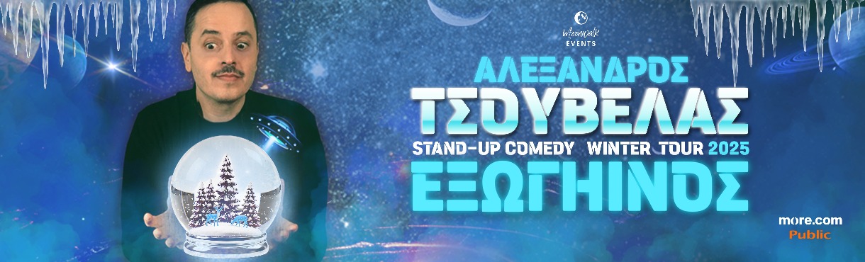 Ο “Εξωγήινος” Τσουβέλας προσγειώνεται στον Πύργο