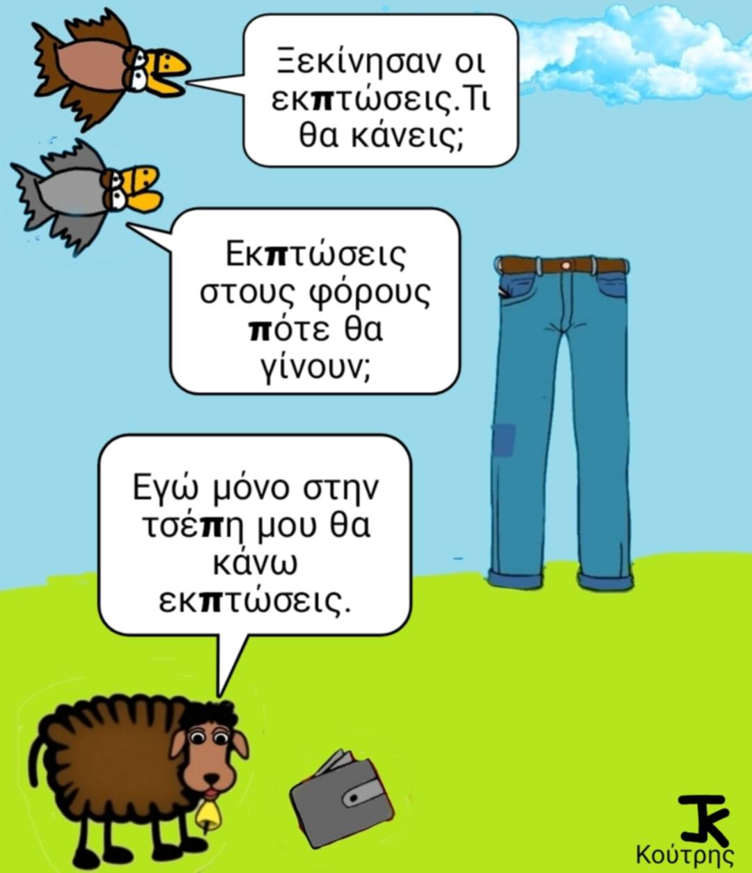 Χειμερινές εκπτώσεις και τα πορτοφόλια αναστενάζουν