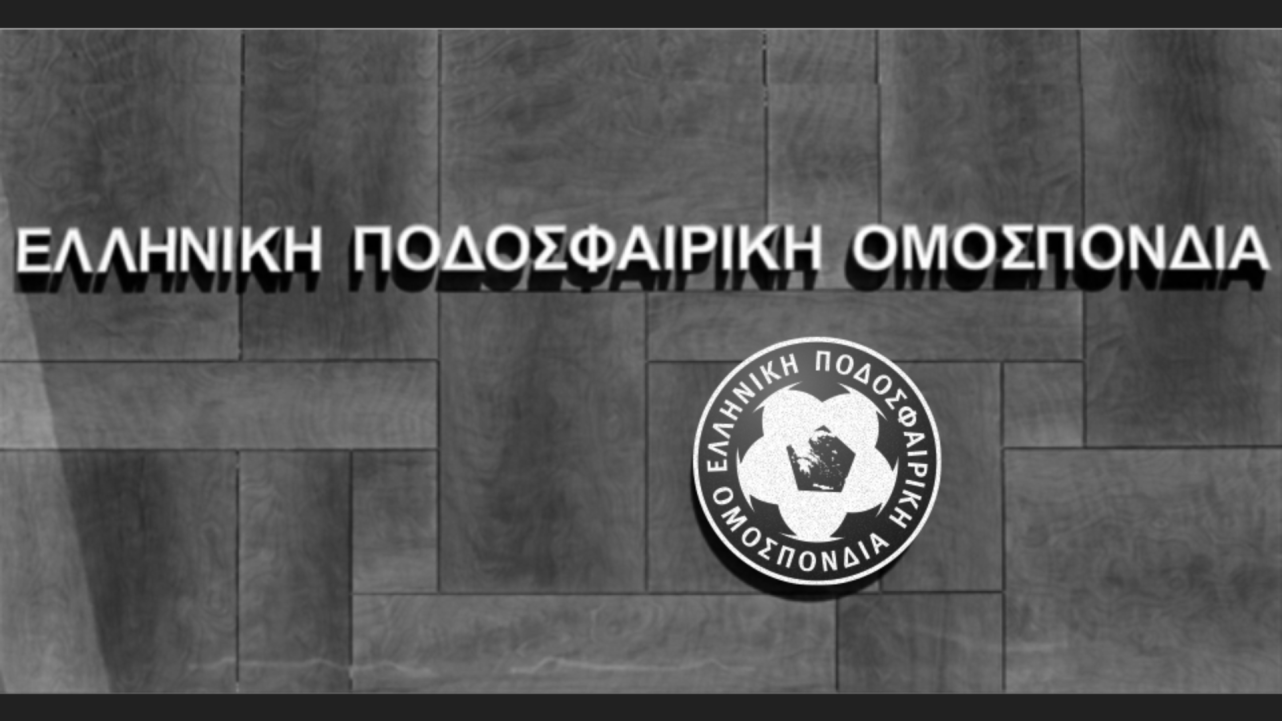 Ε.Π.Ο.: Συλλυπητήρια ανακοίνωση για τους οπαδούς του ΠΑΟΚ-Ενός λεπτού σιγή σε ολα τα ματς του Σαββατοκύριακου