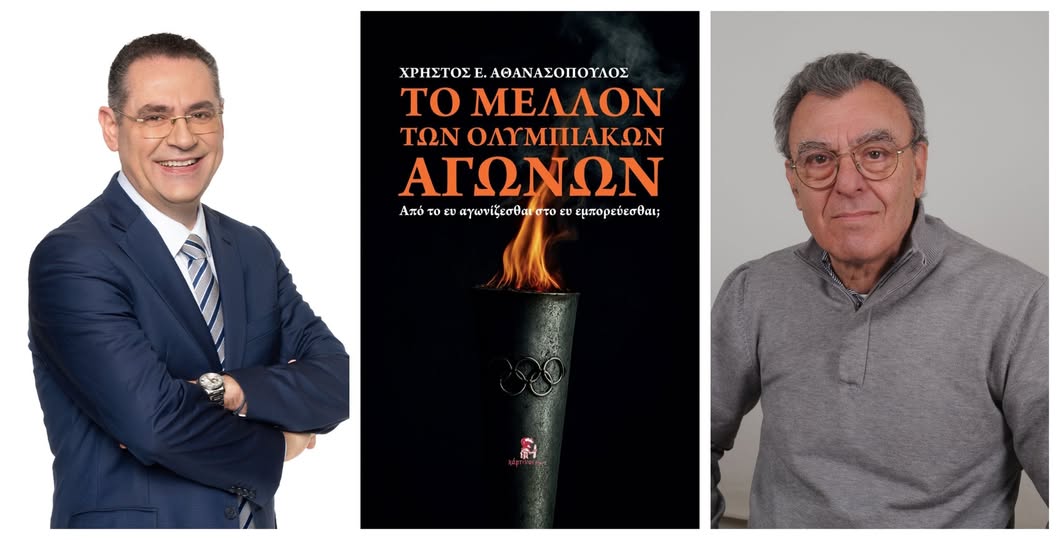 Ο Χ. Αθανασόπουλος μιλά στο ΕΡΑσπορ για το βιβλίο του «Το Μέλλον των Ολυμπιακών Αγώνων»
