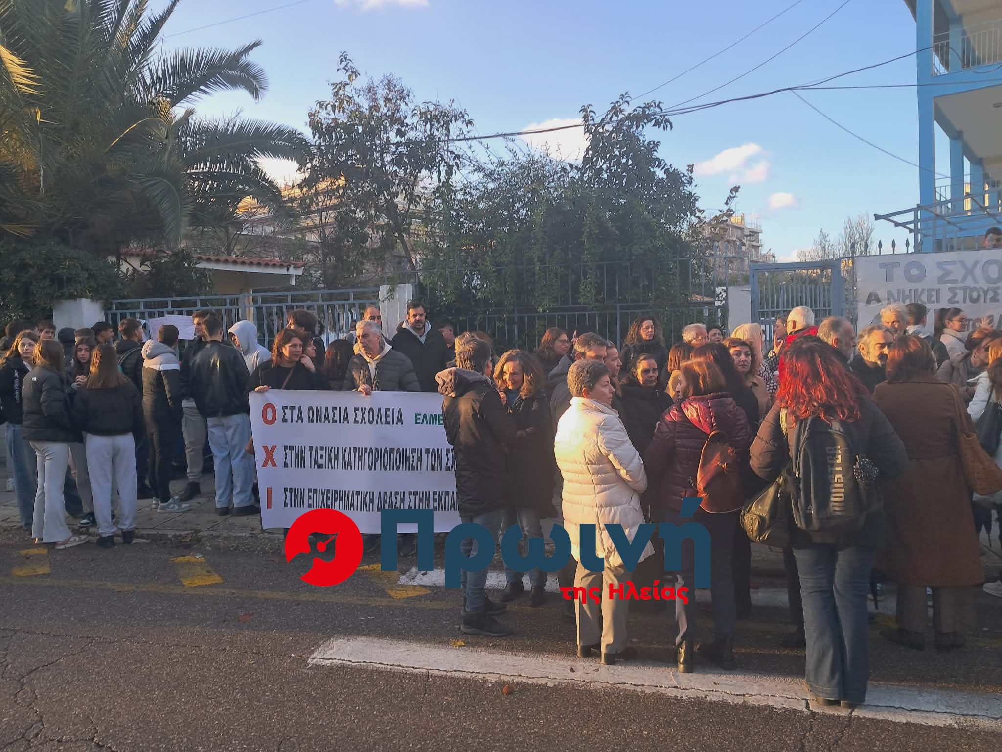 ΕΛΜΕ Ηλείας για Ωνάσεια: Κινητοποίηση εκπαιδευτικών, γονέων και μαθητών κατά της κατηγοριοποίησης σχολείων