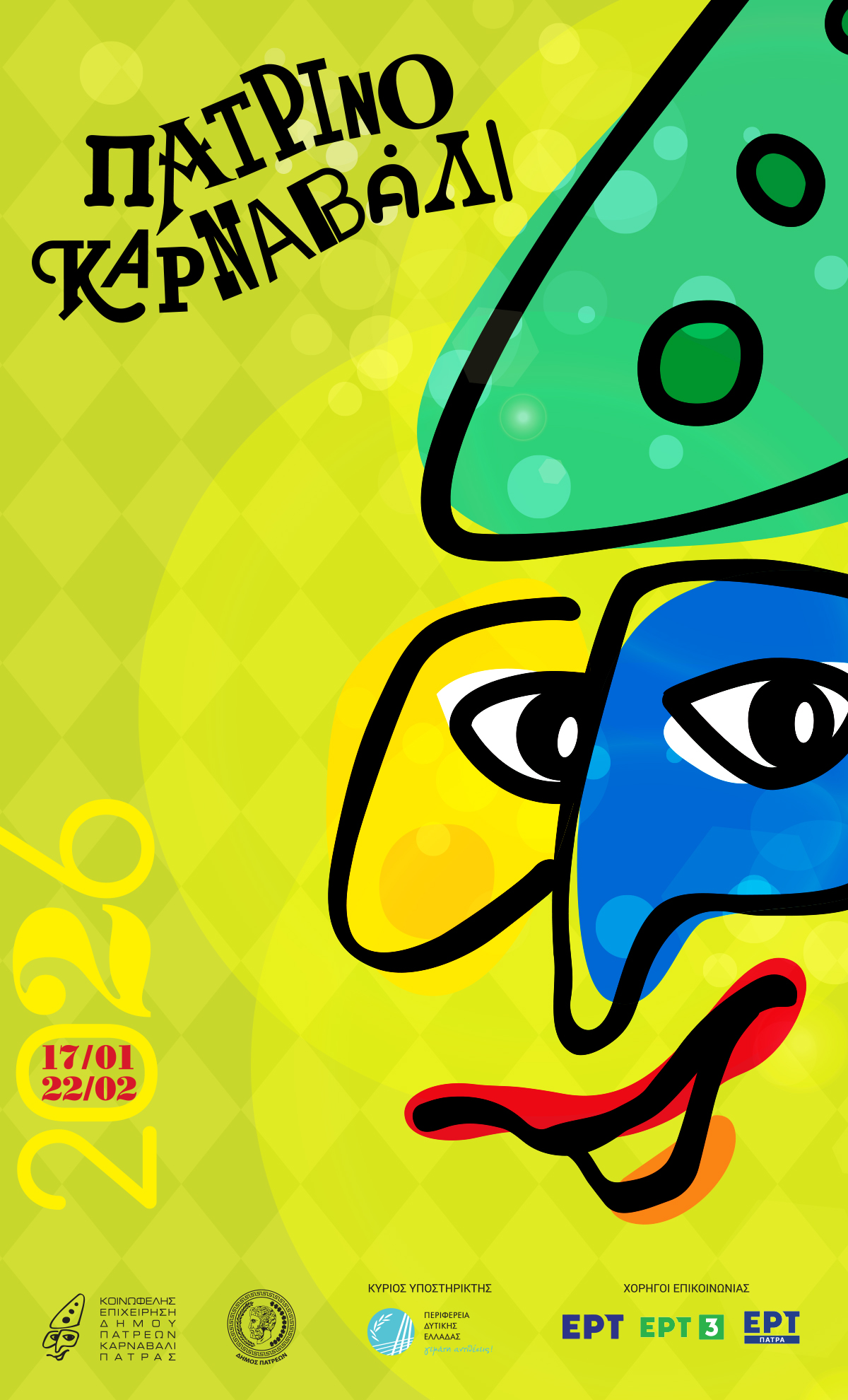 Πρόγραμμα Πατρινού Καρναβαλιού 2026