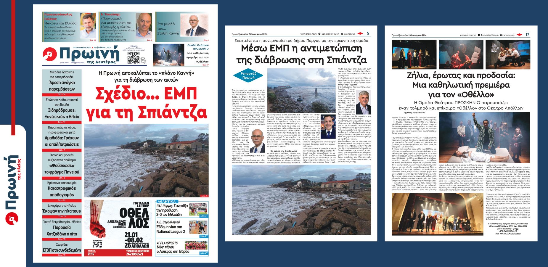 ΠΡΩΤΟΣΕΛΙΔΟ 26/01/2026