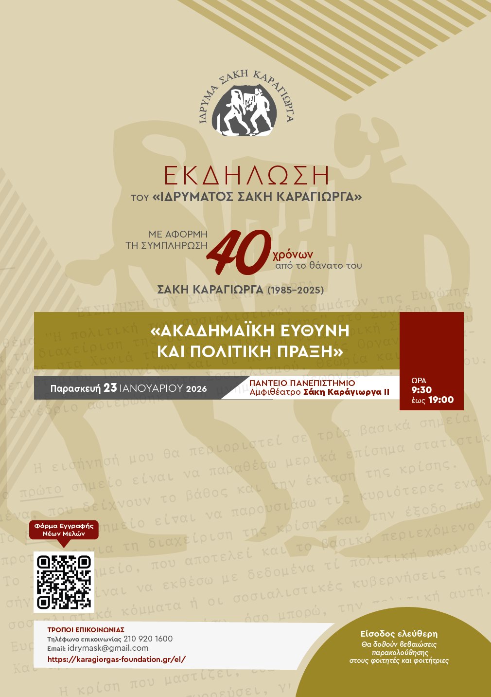 Τιμώντας τον Σάκη Καράγιωργα από τον Πύργο Ηλείας: Επετειακή Ημερίδα στο Πάντειο