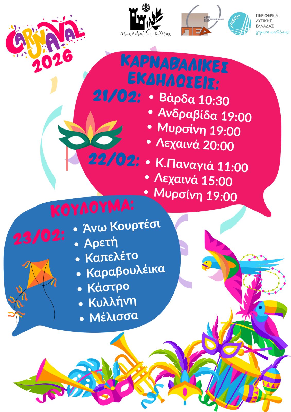 Ο Δήμος Ανδραβίδας – Κυλλήνης «φοράει τα γιορτινά του» και μας προσκαλεί στο Καρναβάλι 2026!