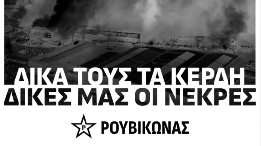 Καταδρομική του Ρουβίκωνα σε επιχείρηση με φυτόχωμα, την μπέρδεψαν με τη «Βιολάντα»