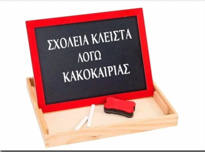 Κλειστά τα σχολεία στο Δήμο Πηνειού την Τρίτη