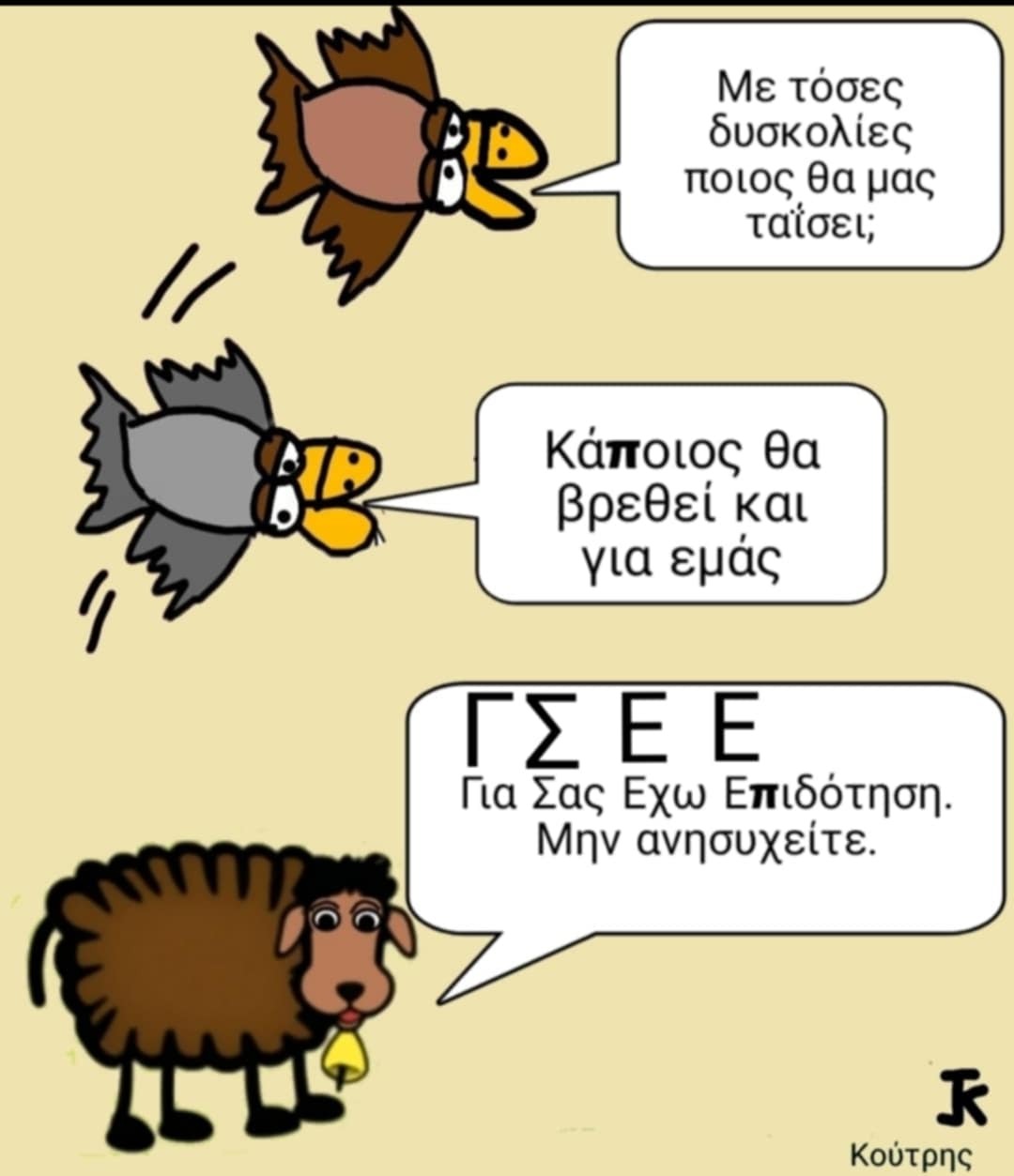 Για Σας Έχω Επιδότηση