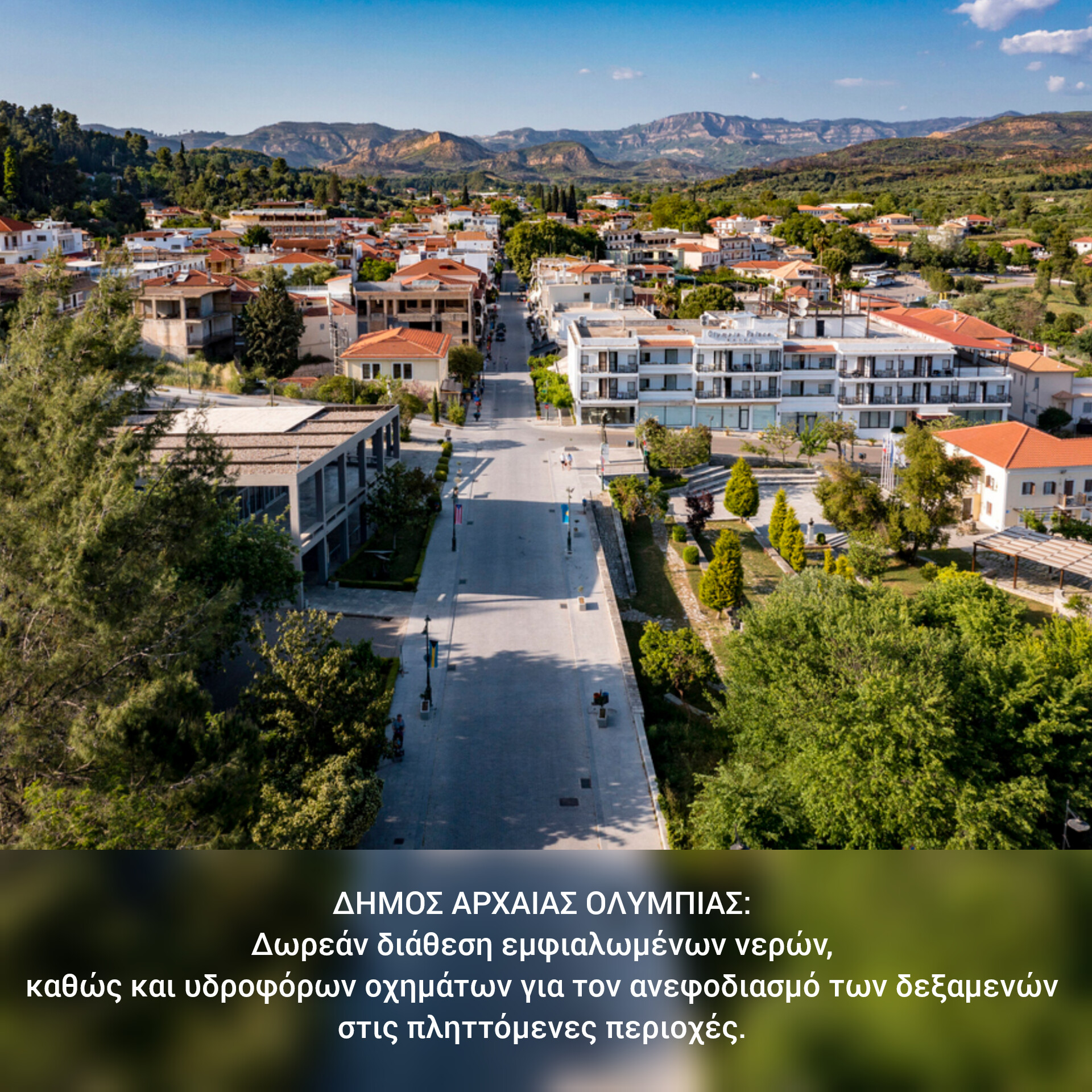 Άμεση παρέμβαση Δήμου Αρχ. Ολυμπίας και ΔΕΥΑ για τη διασφάλιση της υδροδότησης των πολιτών