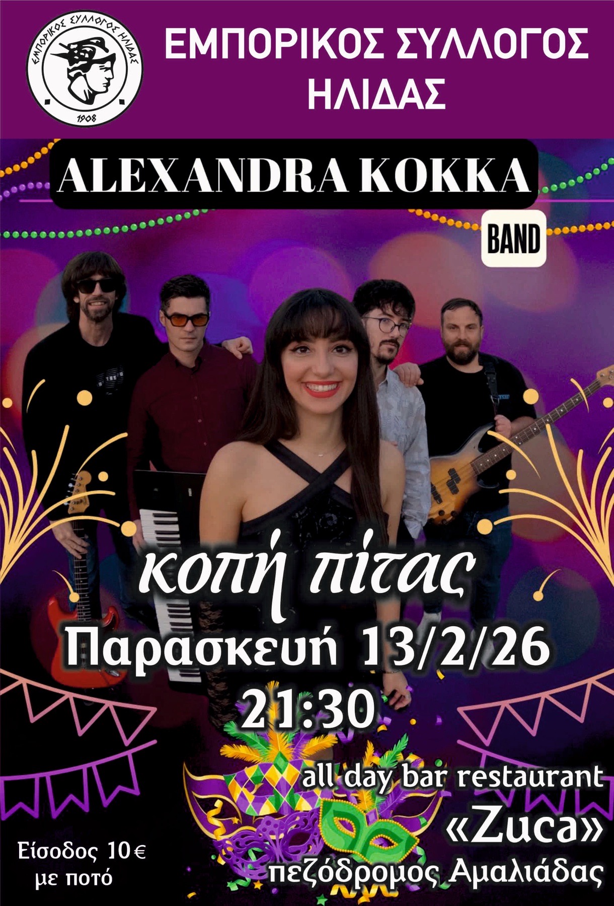 Ο Εμπορικός Σύλλογος Ήλιδας κόβει την πίτα του