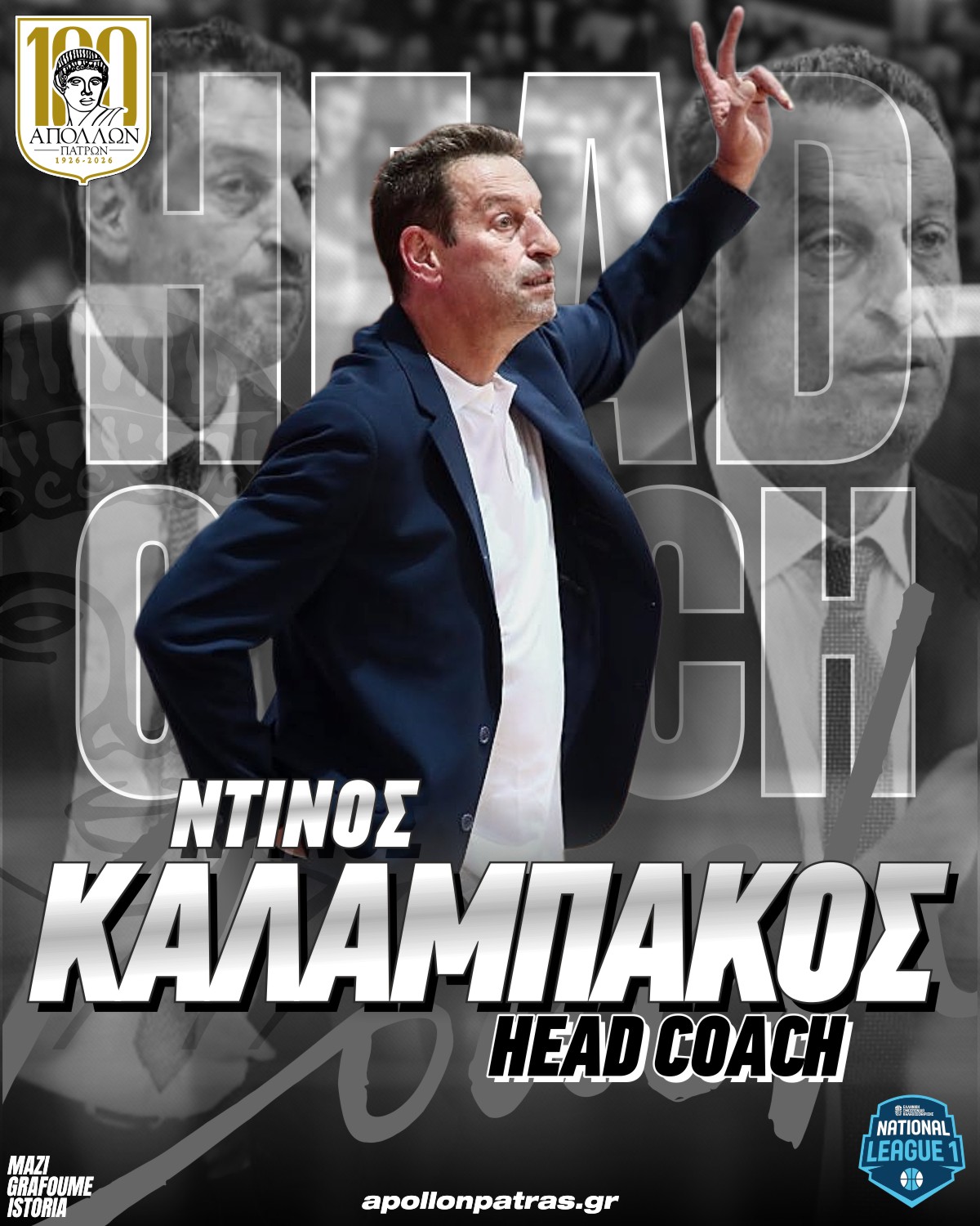 Μπάσκετ: Ο Καλαμπάκος στον Απόλλωνα Πατρών