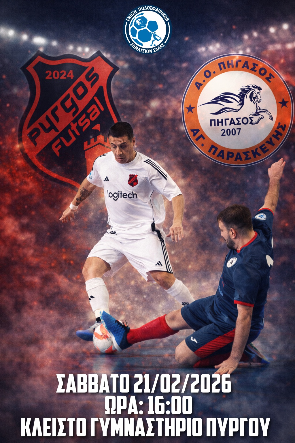 Pyrgos Futsal: Κρίσιμο ματς με Πήγασο το Σάββατο στο Κλειστό του Πύργου
