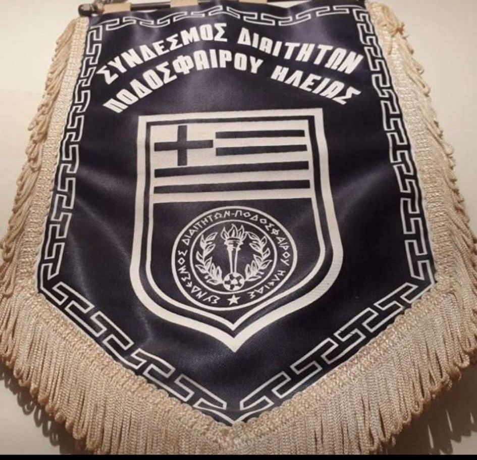 Σ.Δ.Π.Η.: Την Τετάρτη 11 Φεβρουάριου η κοπή της πίτας