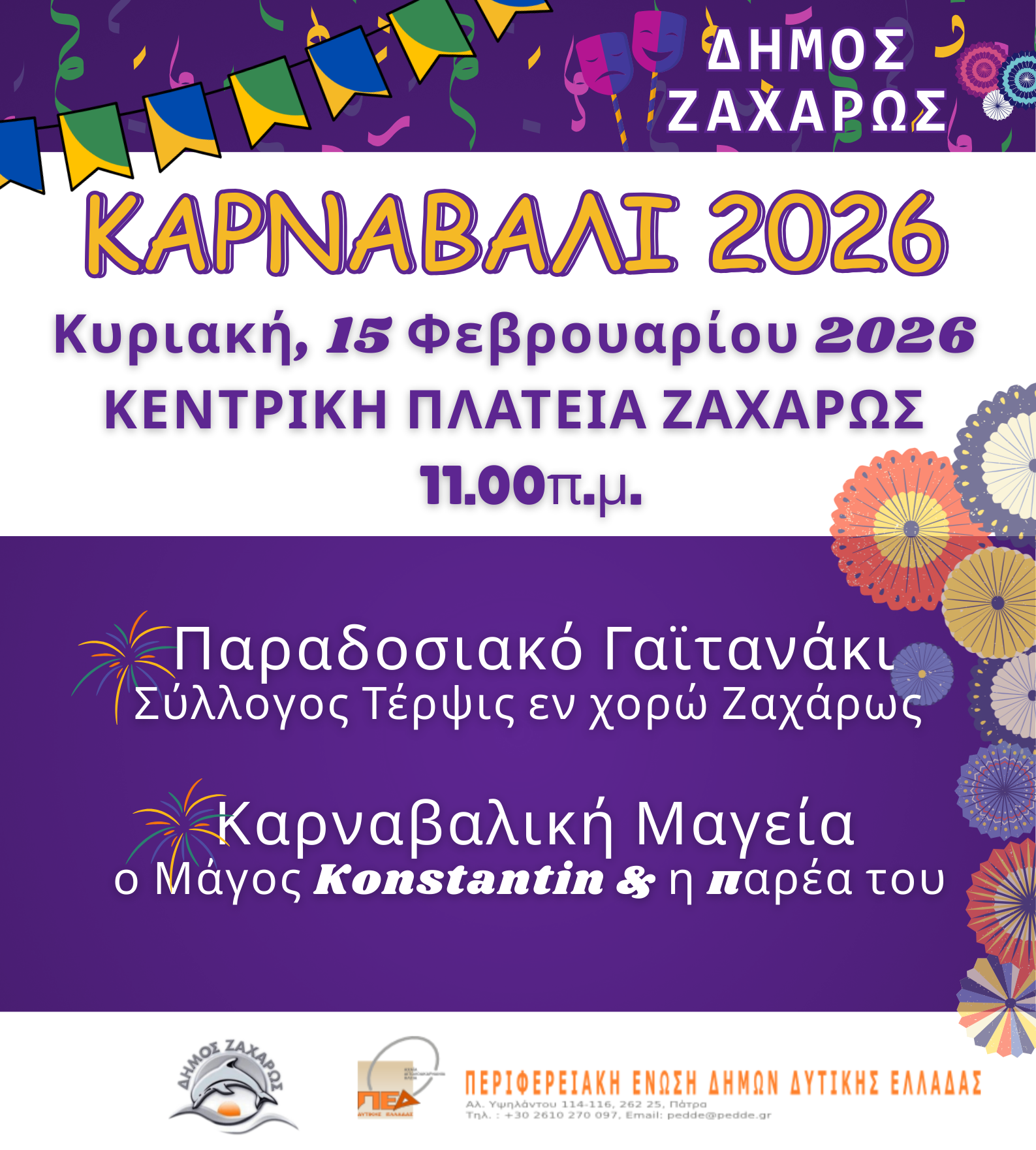 Καρναβαλικές Εκδηλώσεις στη Ζαχάρως 2026