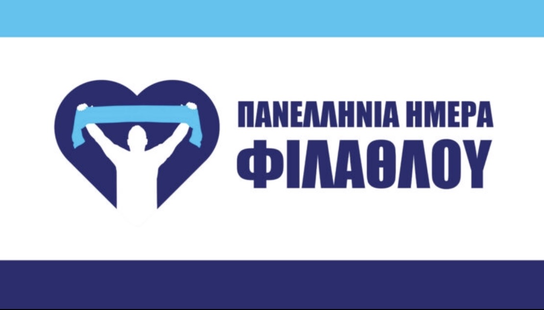 Για 2η συνεχόμενη χρονιά ο Δήμος Αρχαίας Ολυμπίας τιμά την Πανελλήνια Ημέρα Φιλάθλου με δράσεις καλαθοσφαίρισης