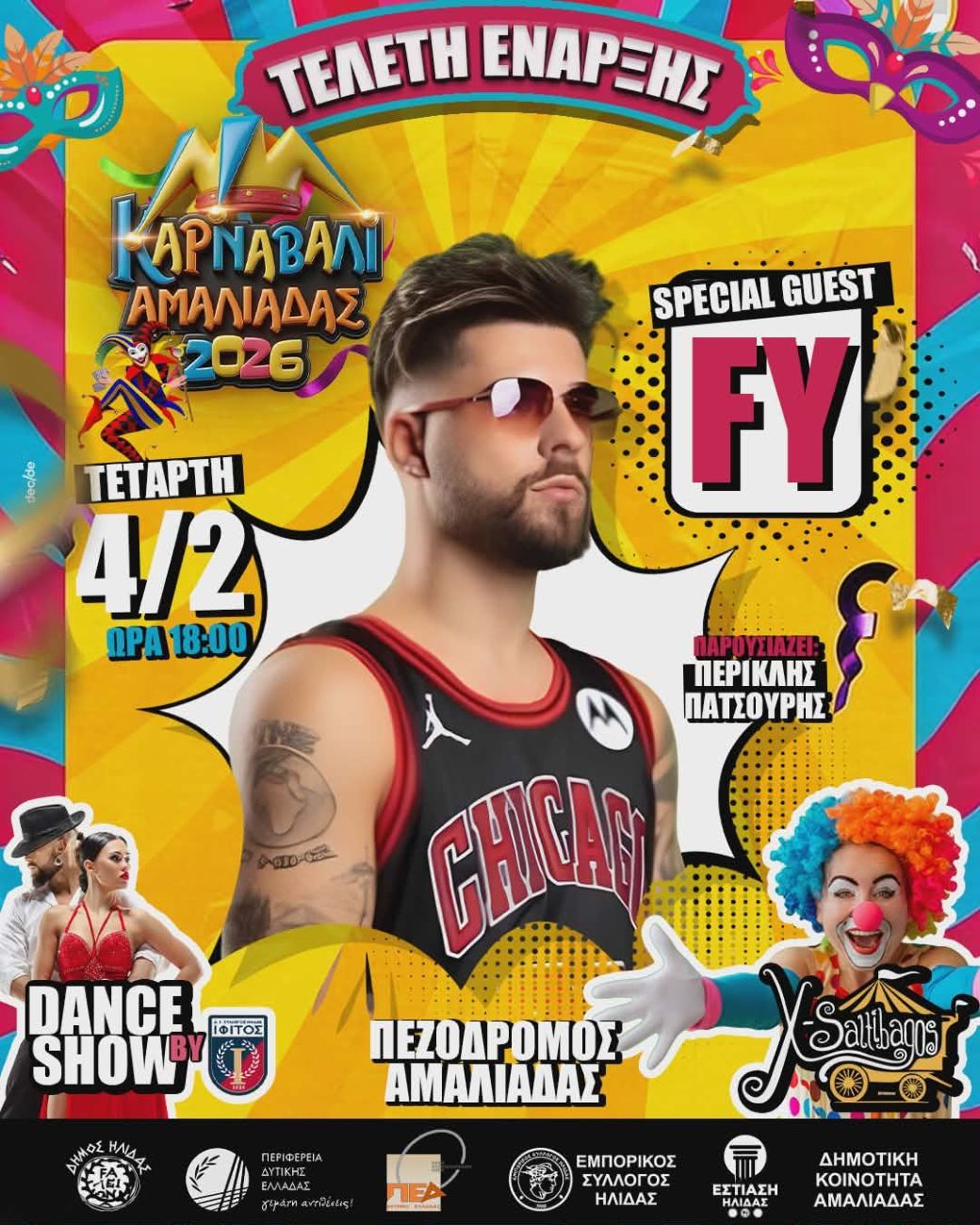 Αντίστροφη μέτρηση για το 9ο Καρναβάλι Αμαλιάδας – Εκδηλώσεις έως την Καθαρά Δευτέρα