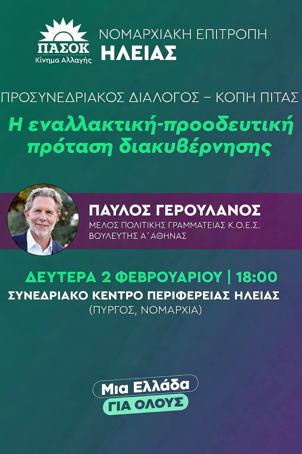 ΠΑΣΟΚ ΕΚΔΗΛΩΣΗ