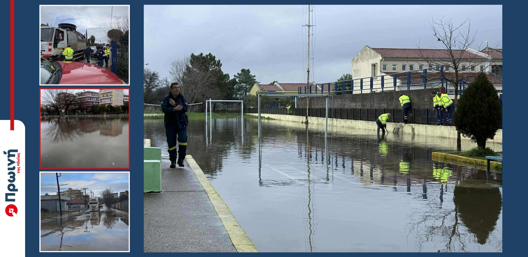 Κακοκαιρία στην Ηλεία: Πλημμύρες και προληπτικές εκκενώσεις σε σχολεία του Πύργου