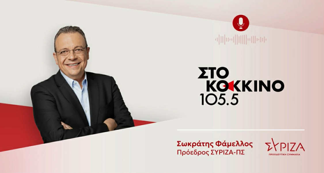 Σ. Φάμελλος: «Να μάθουμε την αλήθεια για εκείνο το βράδυ και να τιμωρηθούν οι ένοχοι, όσο ψηλά και αν βρίσκονται – Χωρίς Δικαιοσύνη η Δημοκρατία είναι μισή»