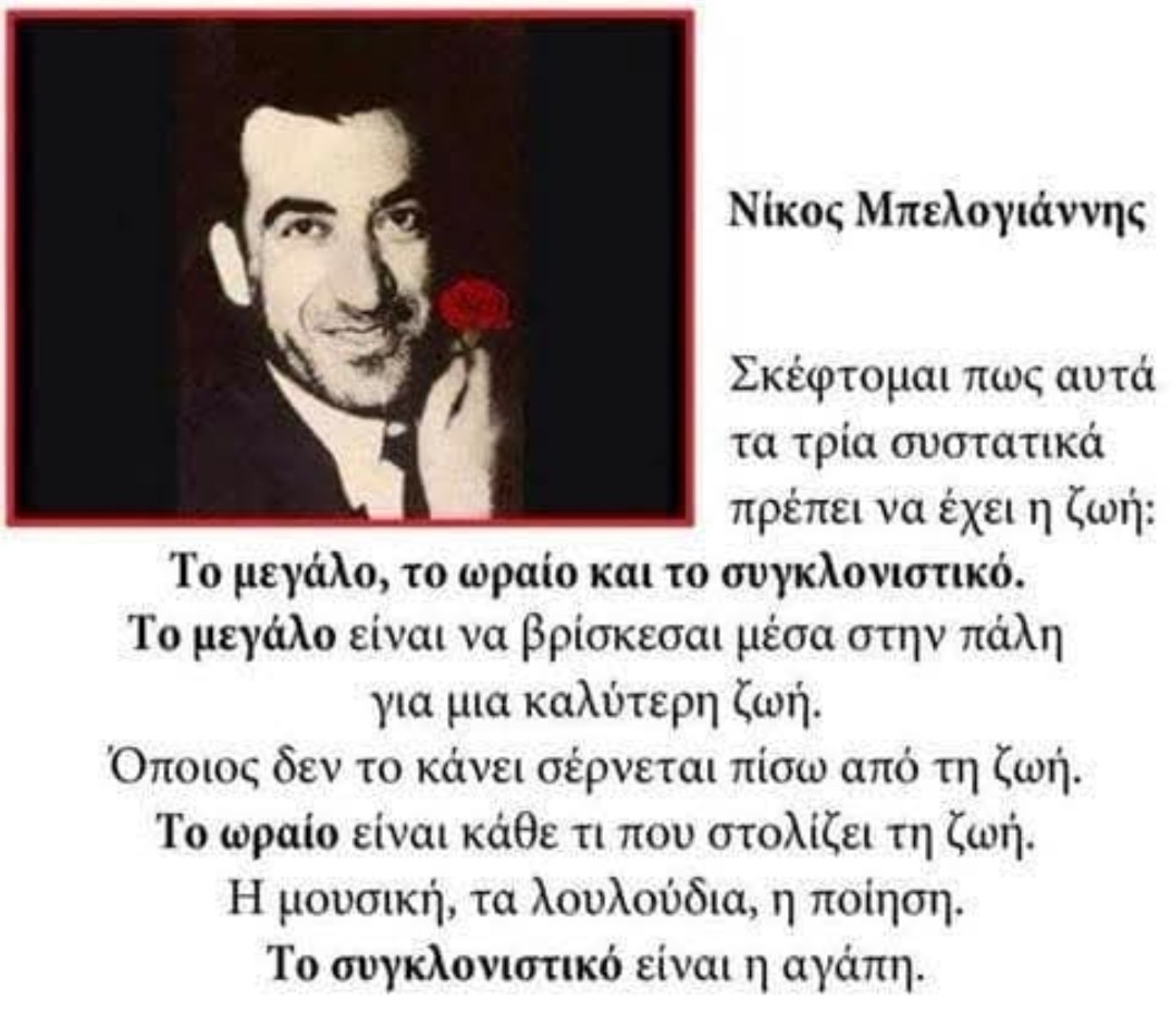 Νίκος Μπελογιάννης και μια ανεκπλήρωτη υπόσχεσή μας για το Λογοτεχνικό του έργο