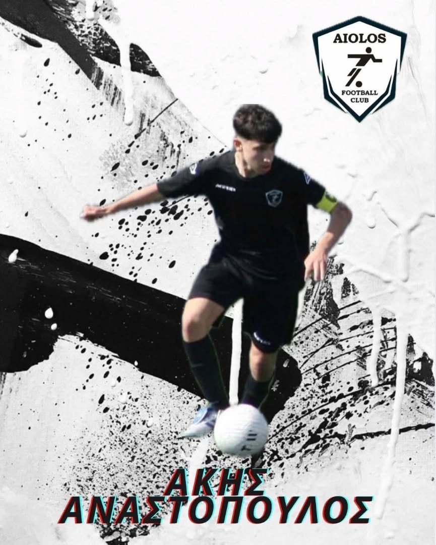 Αίολος Πύργου: O Αναστόπουλος στην προεπιλογή της Εθνικής Ομάδας U14