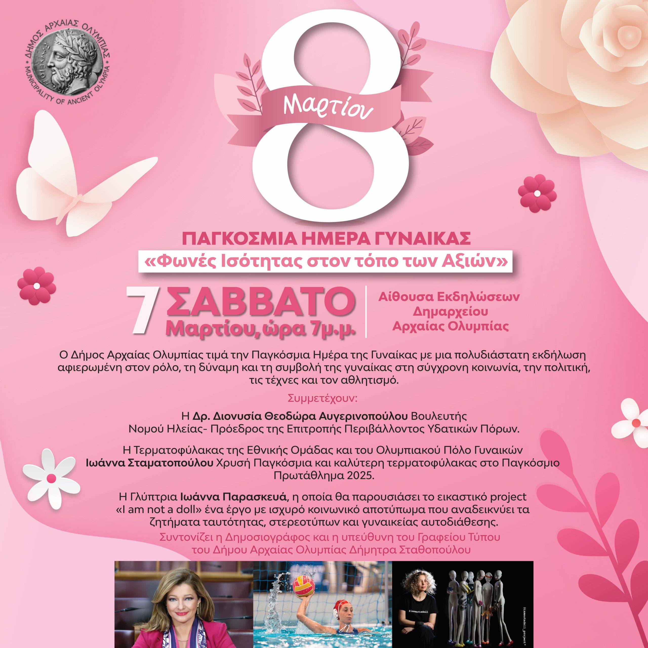 «Φωνές Ισότητας στον τόπο των Αξιών»: ο Δήμος Αρχ. Ολυμπίας τιμά την Γυναίκα στις 7 Μαρτίου