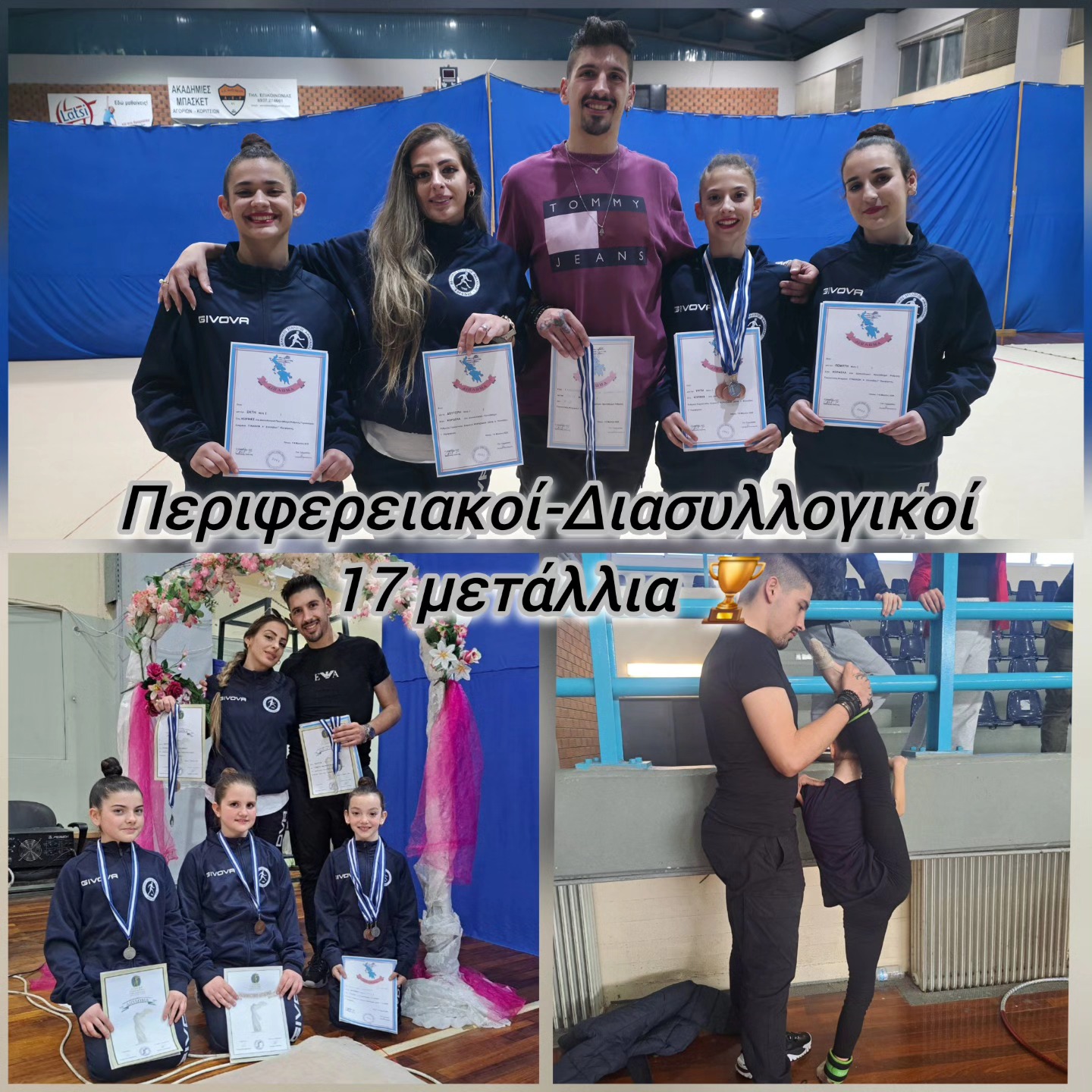 Κόροιβος/Ρυθμική γυμναστική: Διακρίσεις στους Περιφερειακούς-Διασυλλογικούς αγώνες