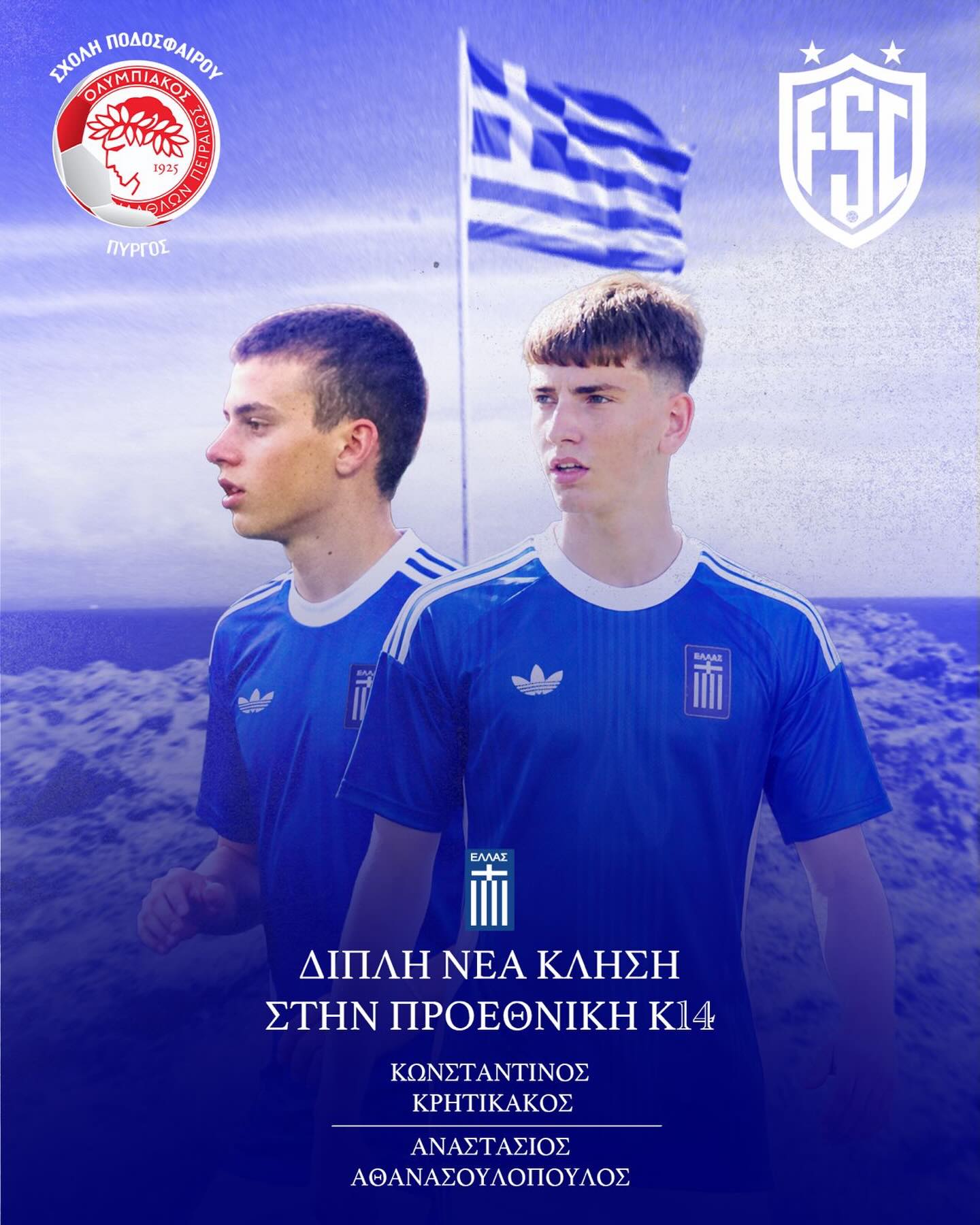 Σχολή Ποδοσφαίρου Ολυμπιακού Πειραιώς Πύργου: Αθανασουλόπουλος και Κρητικάκος ξανά στην Προεθνική Κ14