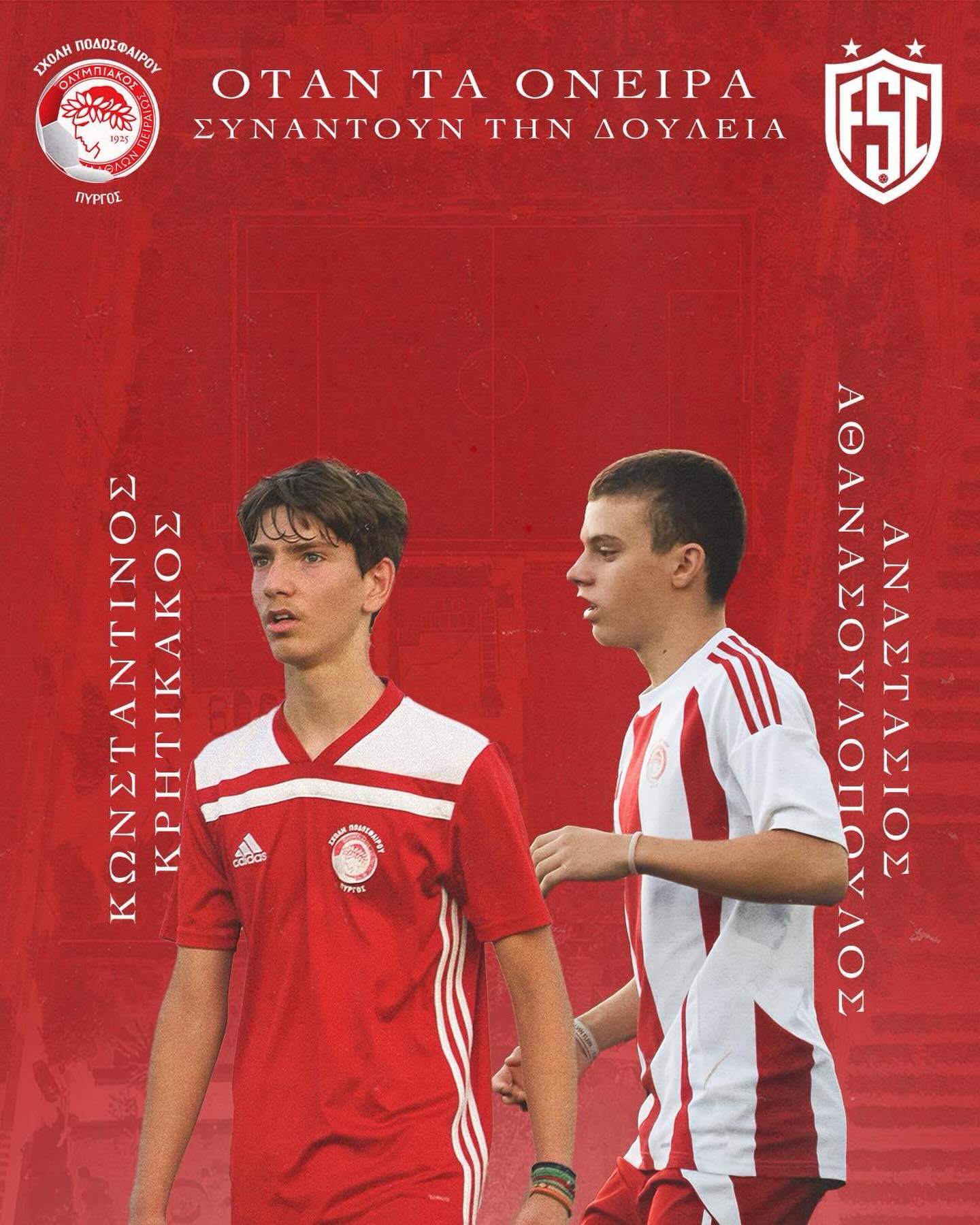 Σχολή Ποδοσφαίρου Ολυμπιακού Πειραιώς Πύργου: Κρητικάκος και Αθανασουλόπουλος στο Αναπτυξιακό πρόγραμμα U14 της Ε.Π.Ο.