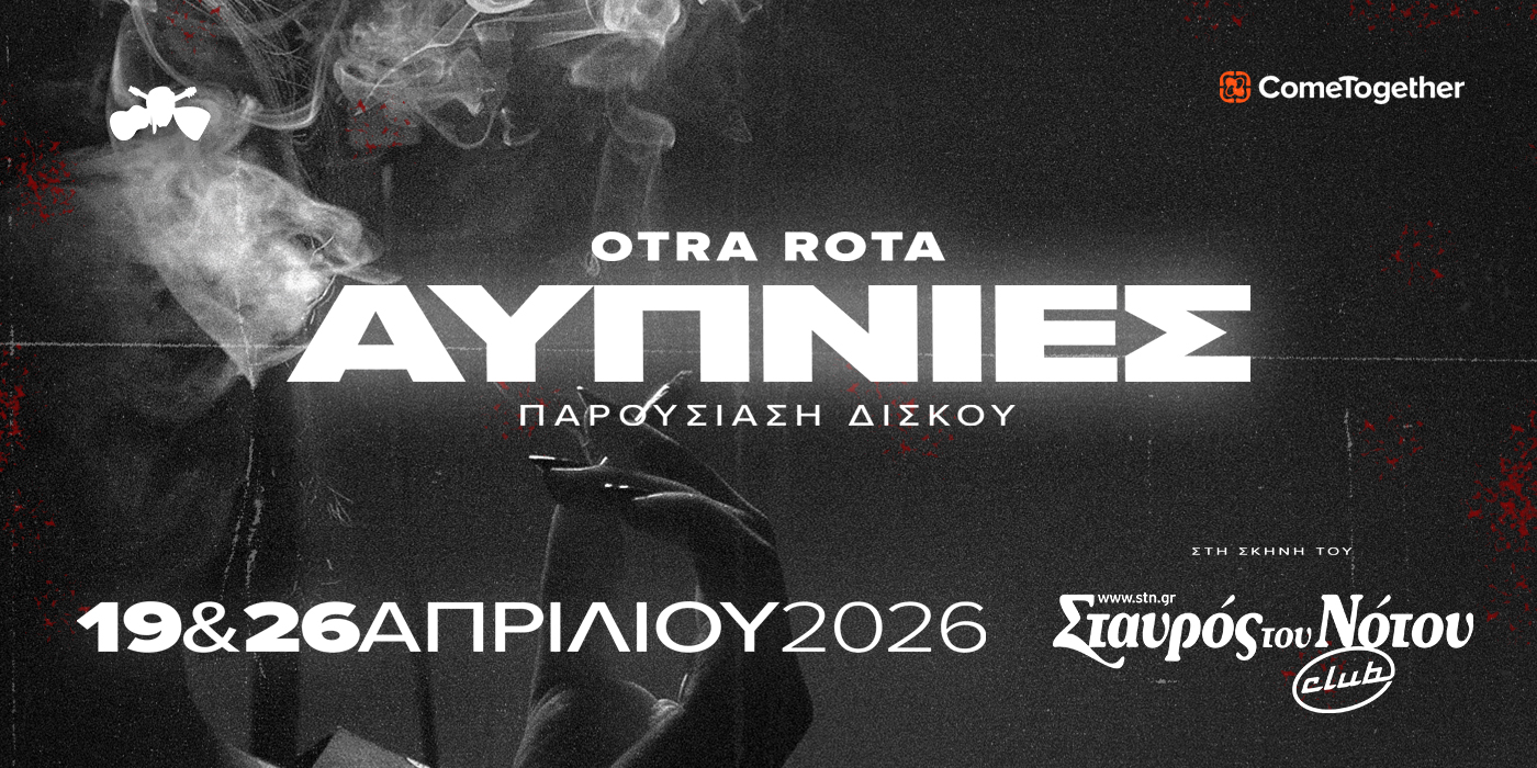 Οι Ότρα Ρότα παρουσιάζουν τον πρώτο τους δίσκο “Αϋπνίες” [videos]