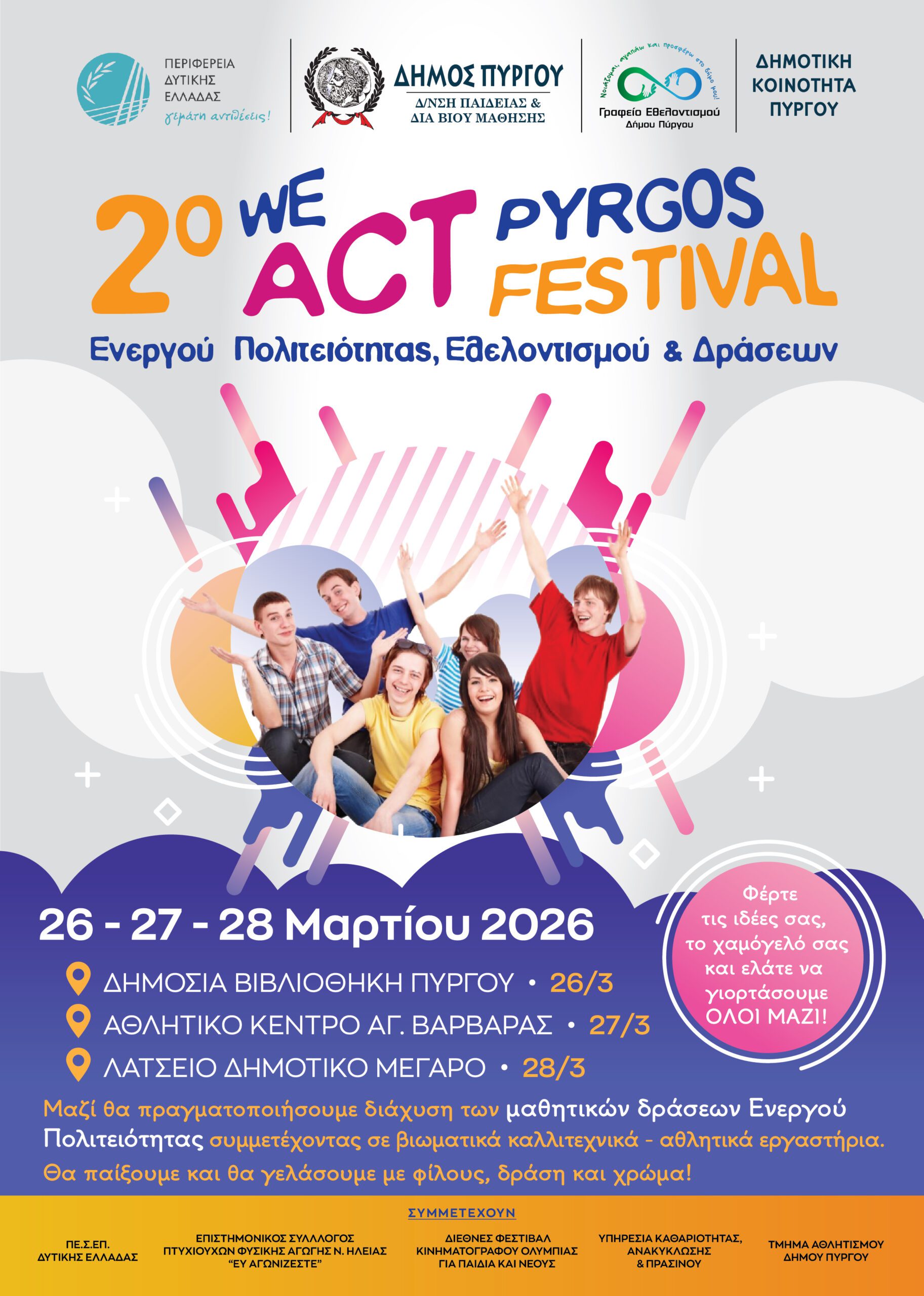 2ο WeAct Pyrgos Festival 2026: Οι Ολυμπιακές αξίες της Ηλείας έρεισμα δημιουργικής πνοής και εθελοντισμού