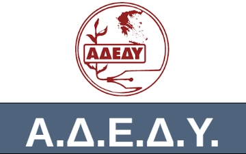 Α.Δ.Ε.Δ.Υ.: Ενώνουμε τη φωνή μας για την ειρήνη