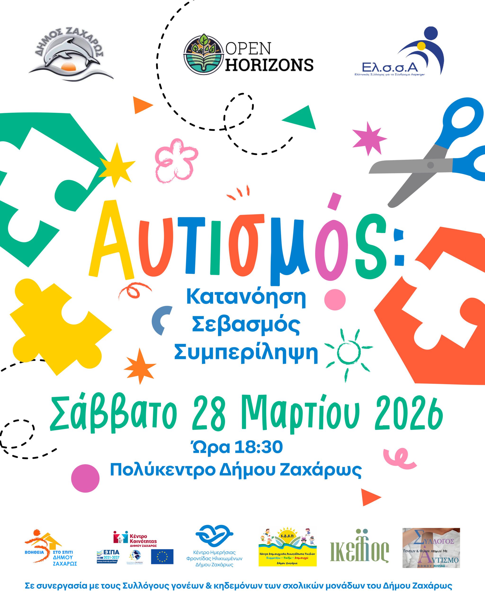 Ενημερωτική πρωτοβουλία του Δήμου Ζαχάρως για το Φάσμα του Αυτισμού