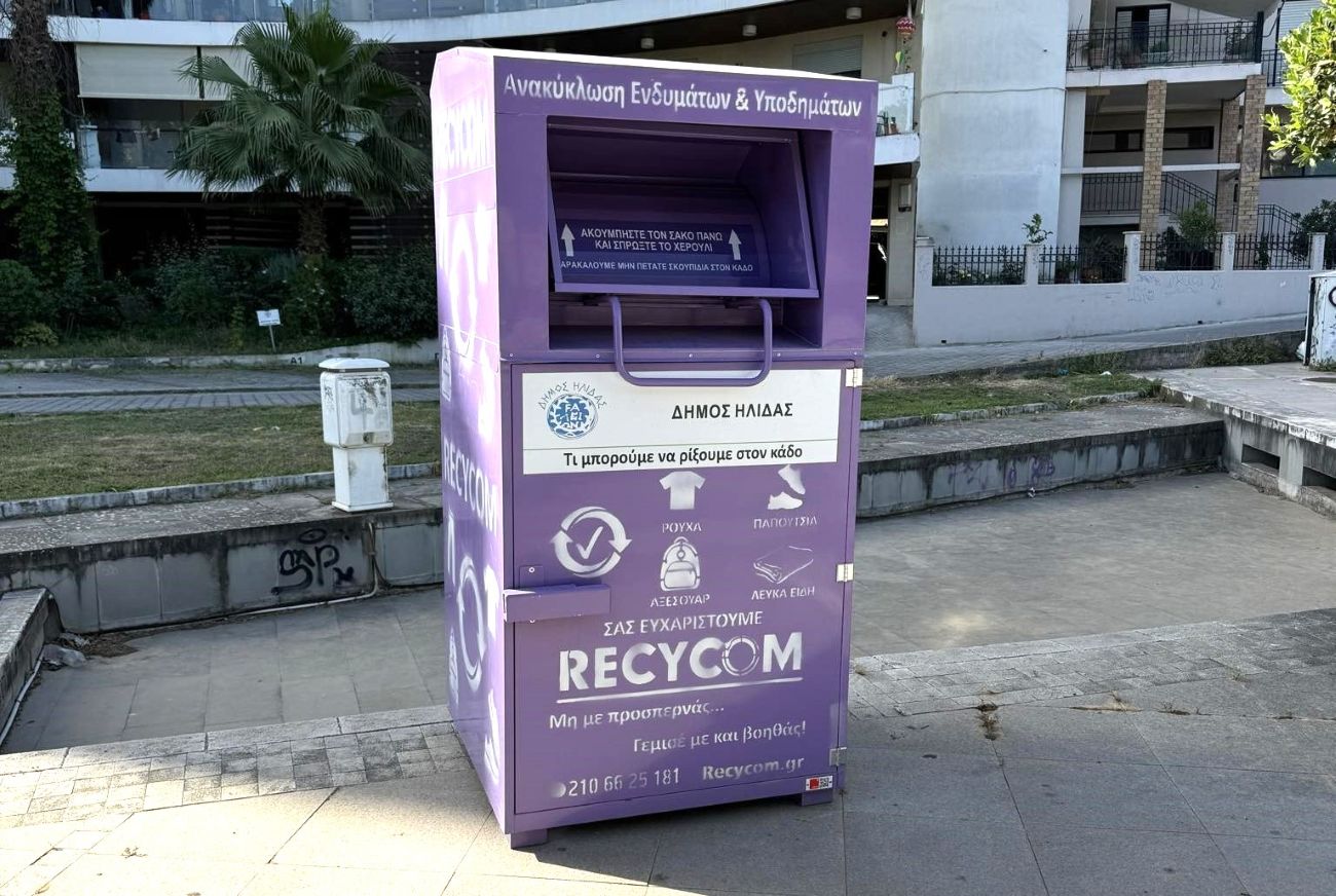 Ρεκόρ ανακύκλωσης στους μωβ κάδους του Δήμου Ήλιδας – Ξεπέρασαν τους 15,5 τόνους τα ενδύματα και τα υποδήματα που συλλέχθηκαν το 2025